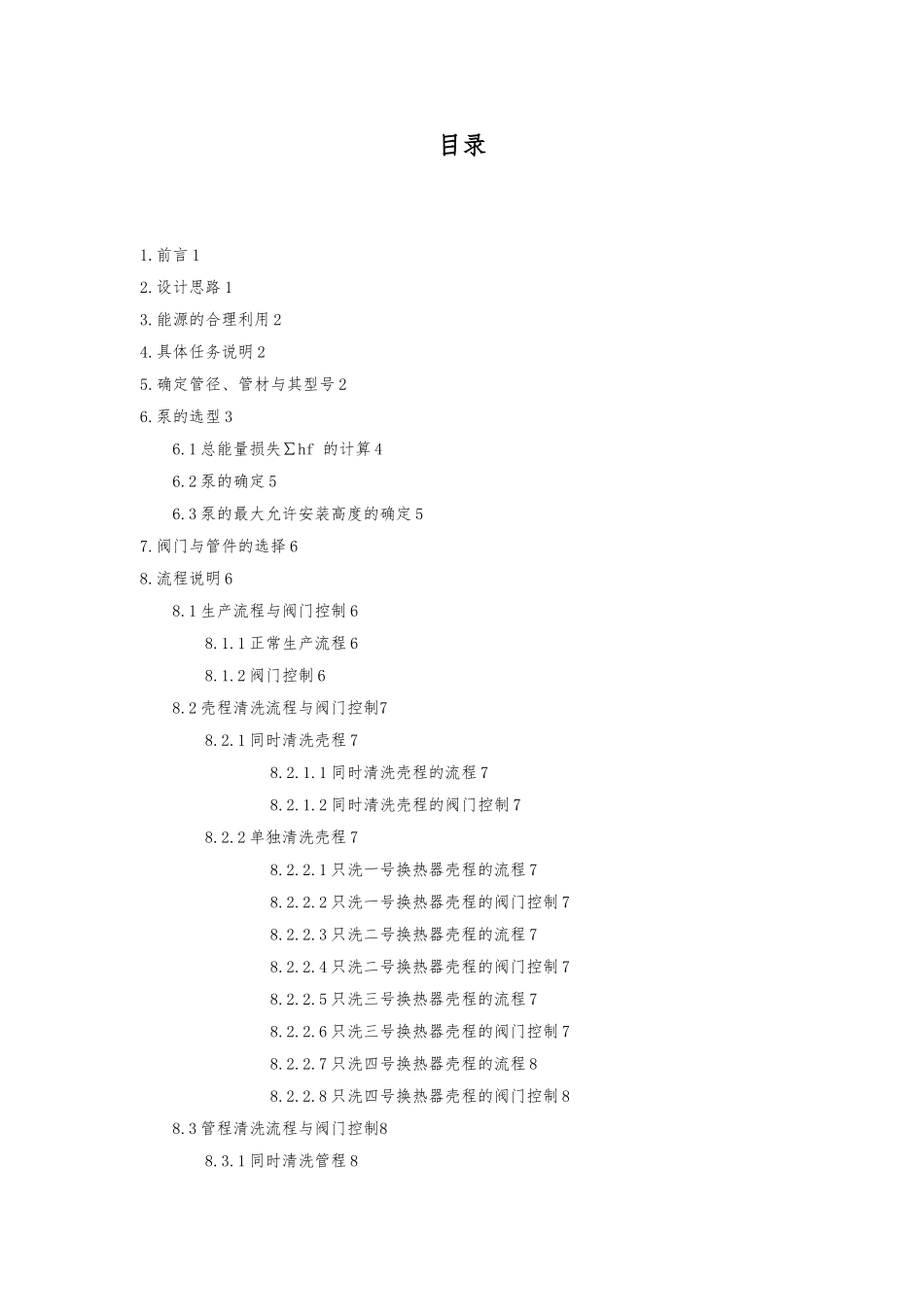 氢氧化钠溶液蒸发浓缩的管道设计化工原理课程设计报告书_第3页