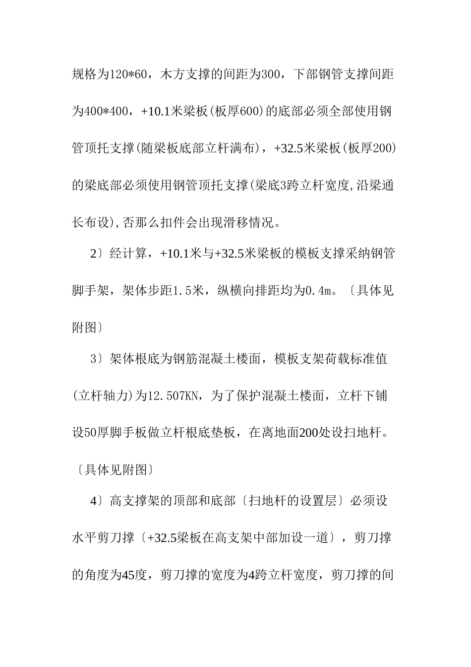 氧化铝储仓现浇梁板施工专项方案_第3页