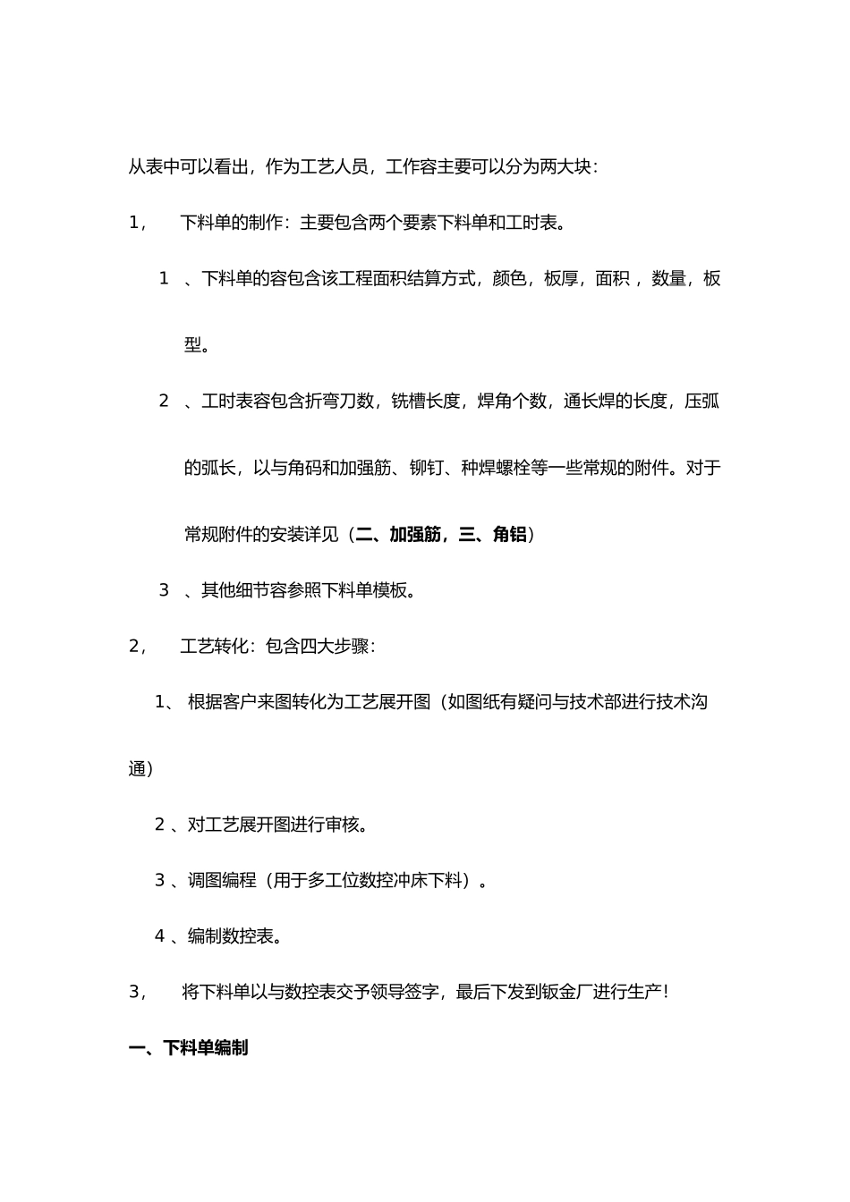 氟碳铝单板工艺标准化_第2页