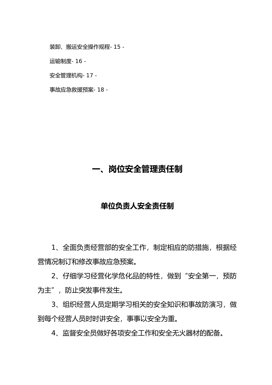 氧气乙炔气经营安全管理制度_第2页