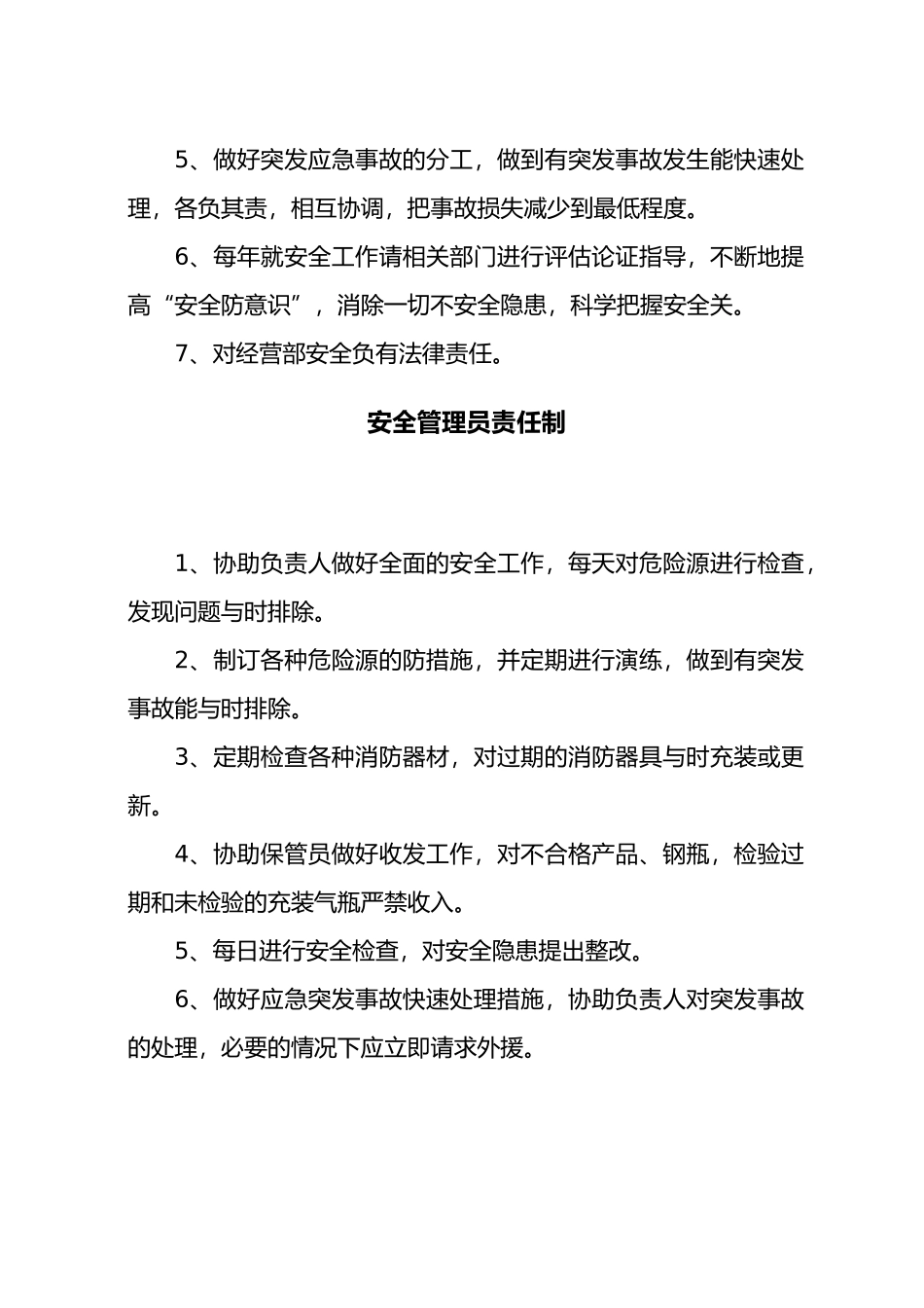 氧气乙炔气经营安全管理制度_第3页