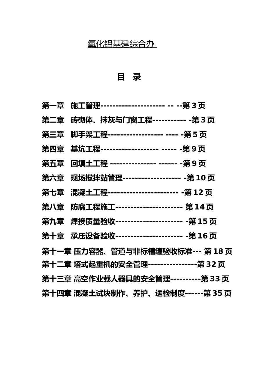氧化铝公司基建施工验收手册范本_第2页