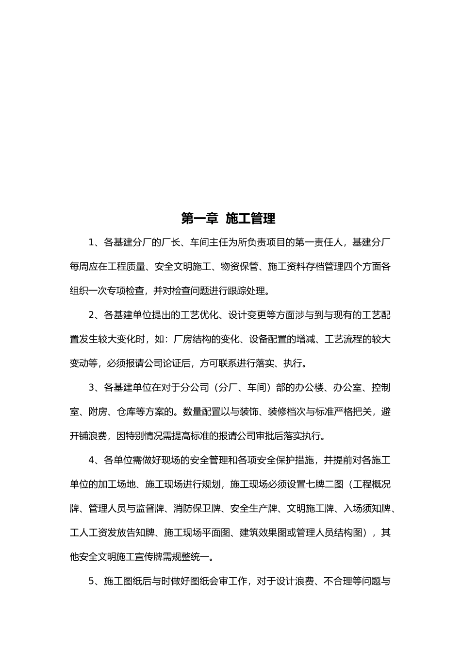 氧化铝公司基建施工验收手册范本_第3页