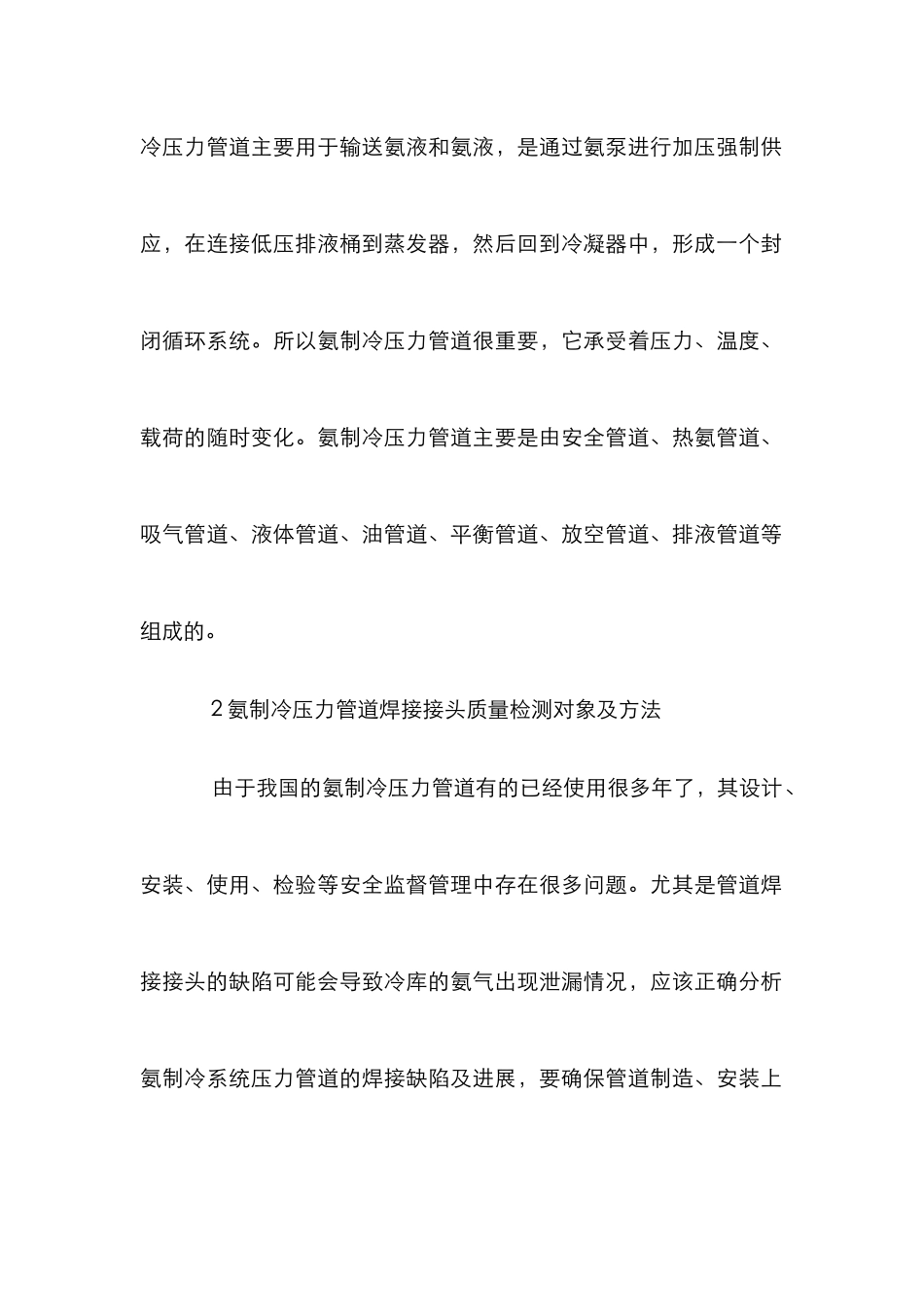 氨制冷压力管道焊接接头质量检测探讨_第2页