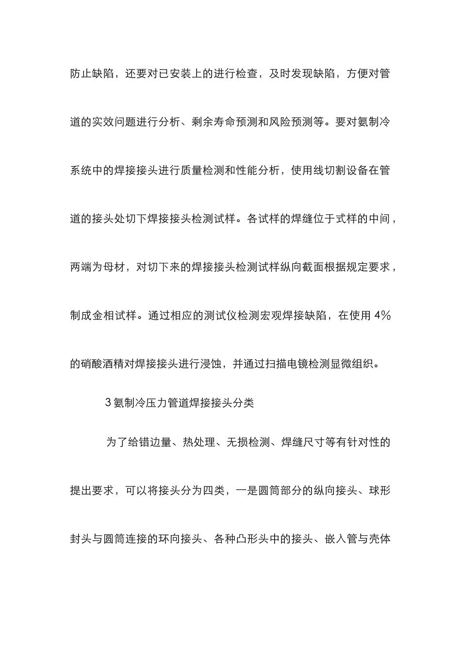 氨制冷压力管道焊接接头质量检测探讨_第3页