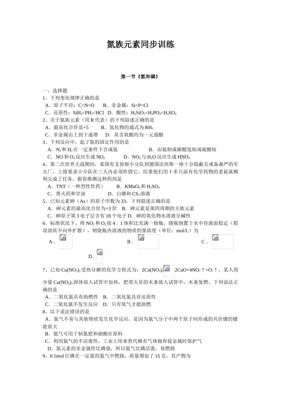 氮族元素同步训练_第1页