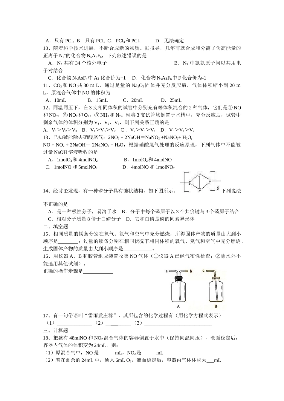 氮族元素同步训练_第2页