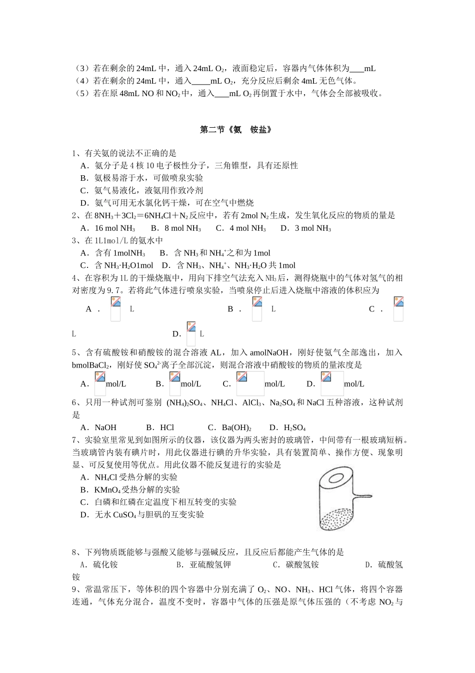 氮族元素同步训练_第3页