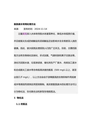氨氮废水常用处理方法