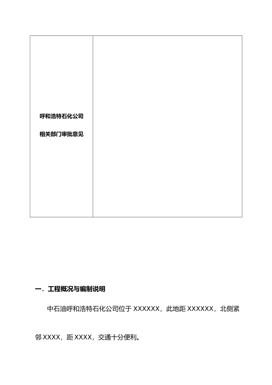 氮气管线试压吹扫方案_第3页