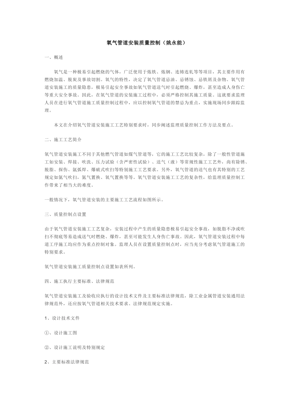 氧气管道安装质量控制_第1页