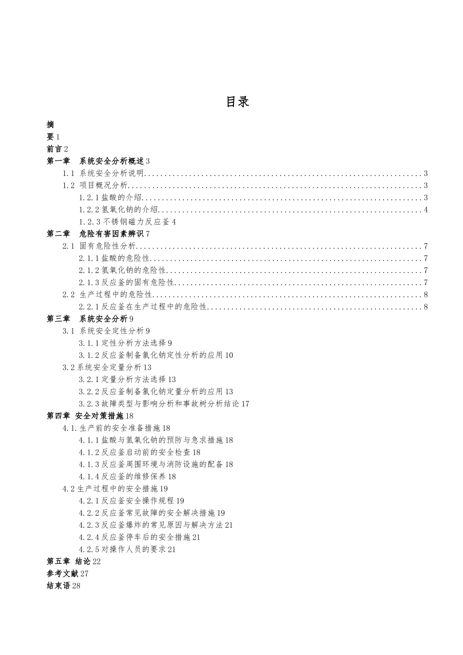 氯化钠生产工艺的危险性分析与对策措施研究_第2页