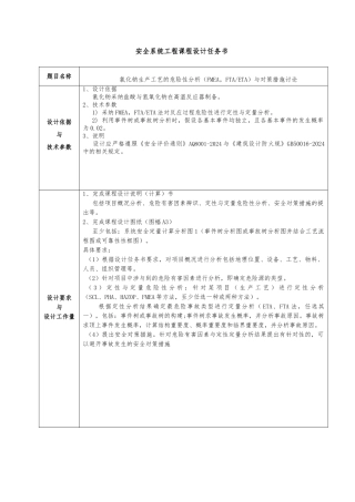 氯化钠生产工艺的危险性分析与对策措施研究