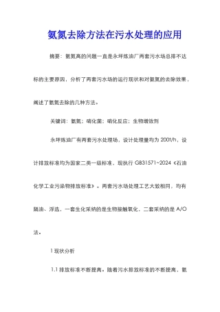 氨氮去除方法在污水处理的应用
