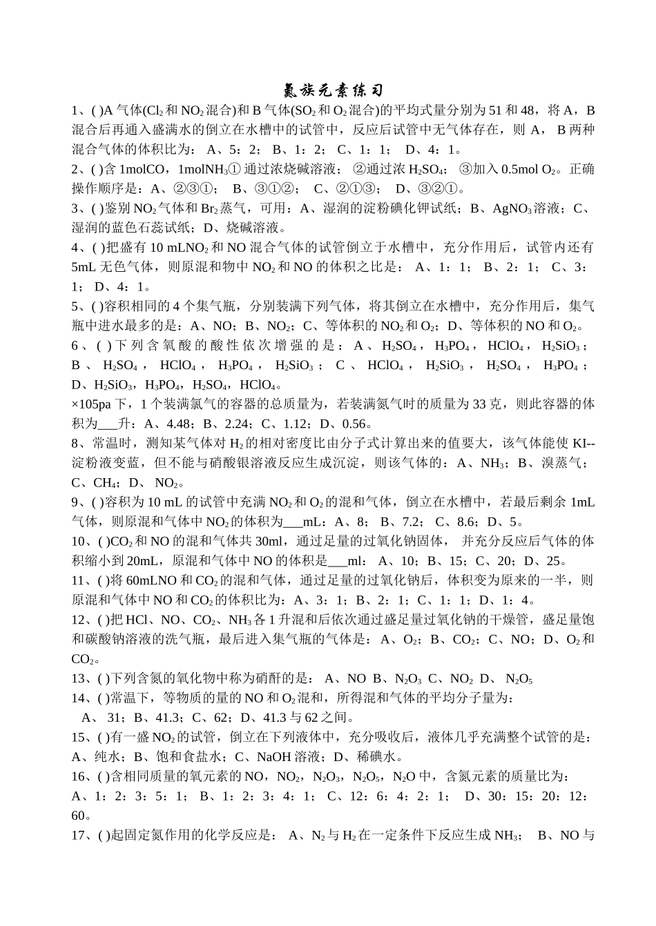 氮族元素练习_第1页