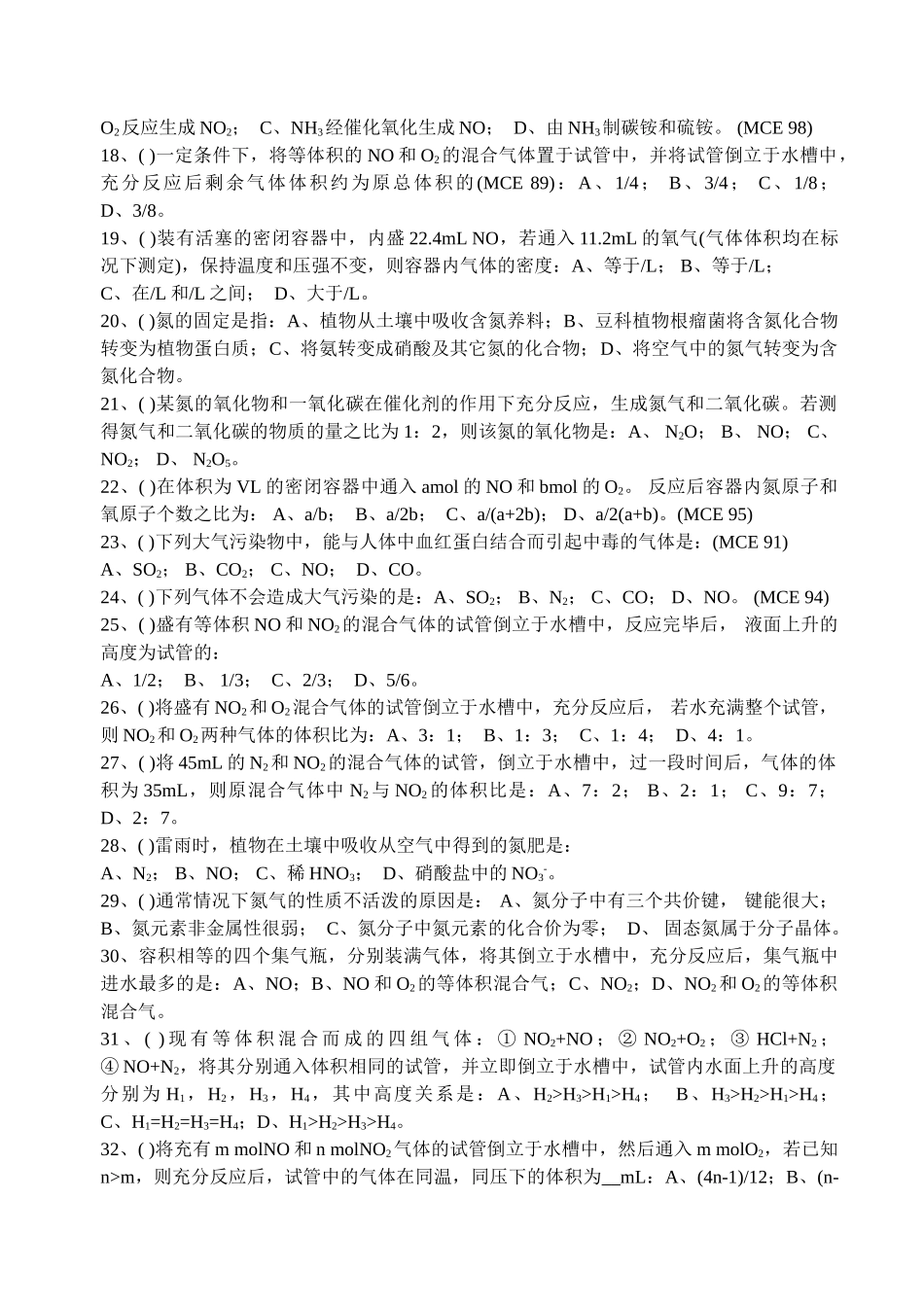 氮族元素练习_第2页