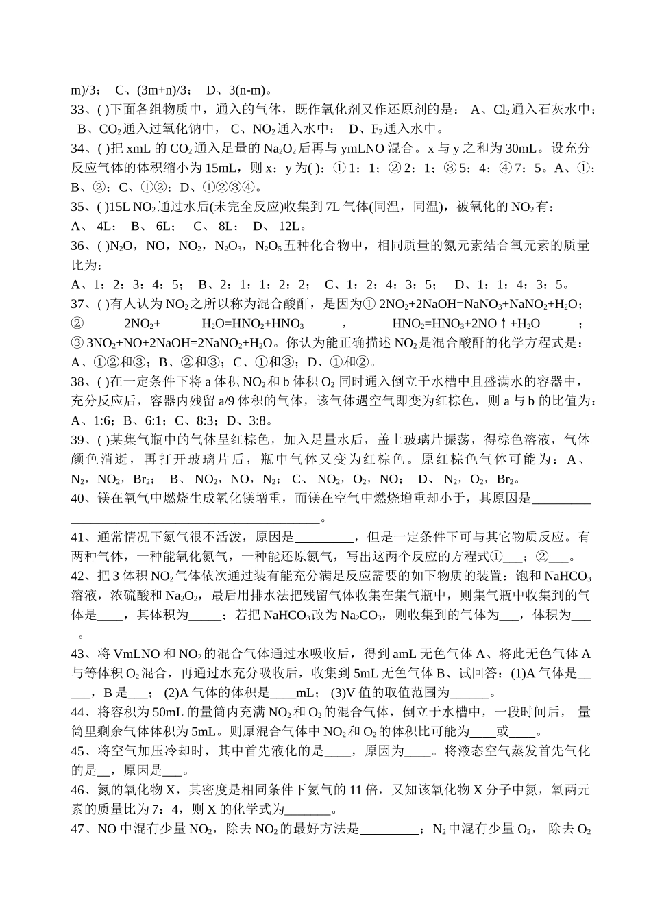 氮族元素练习_第3页