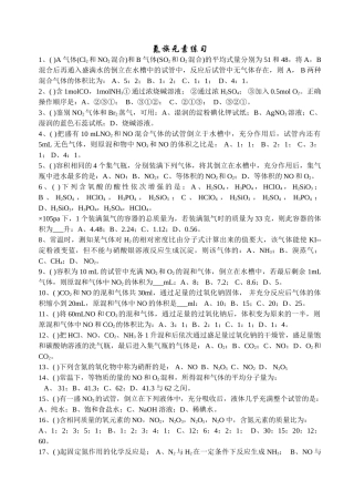 氮族元素练习