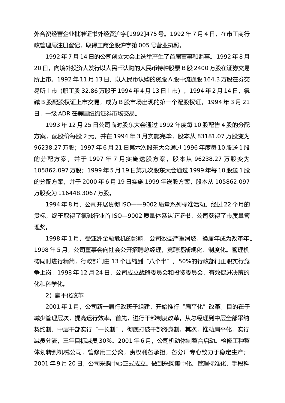 氯碱化工公司治理专项活动分析报告_第2页