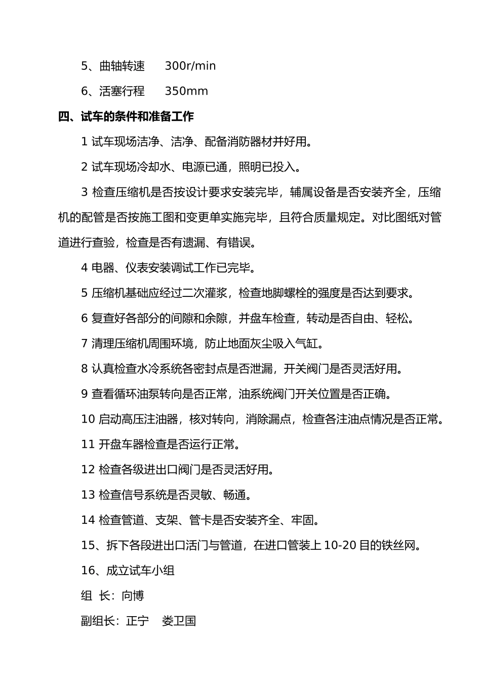 氮氢气压缩机组试车方案_第2页