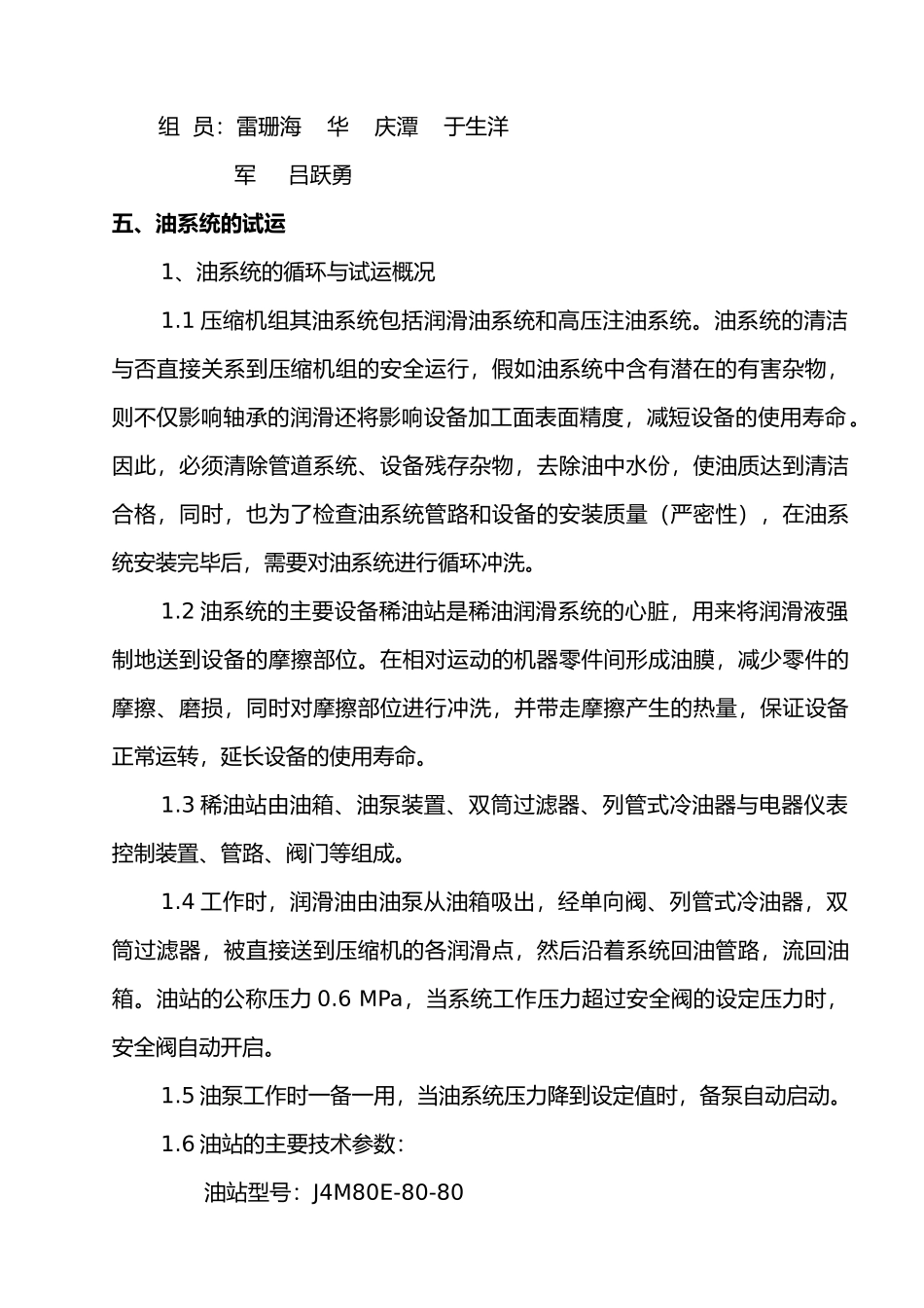 氮氢气压缩机组试车方案_第3页