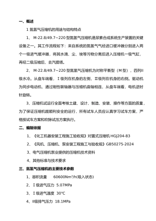 氮氢气压缩机组试车方案