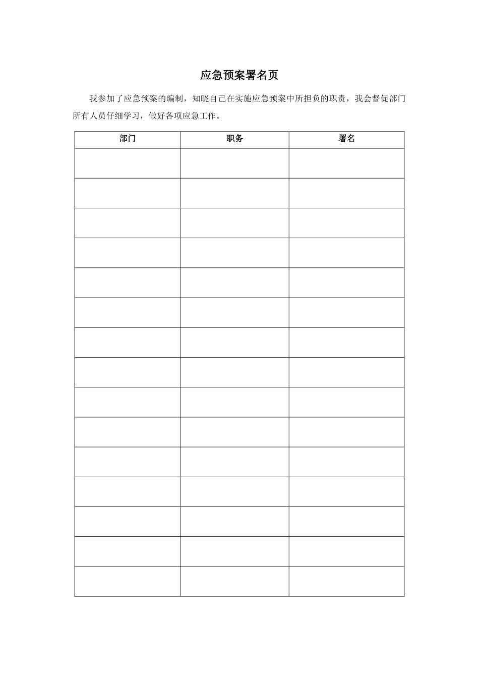 氯碱公司总体应急预案_第2页