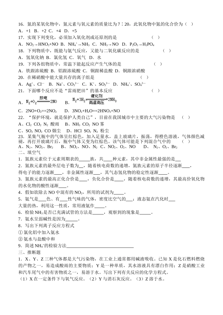 氮族元素会考复习练习_第2页
