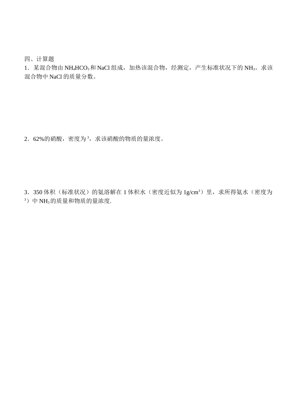 氮族元素会考复习练习_第3页