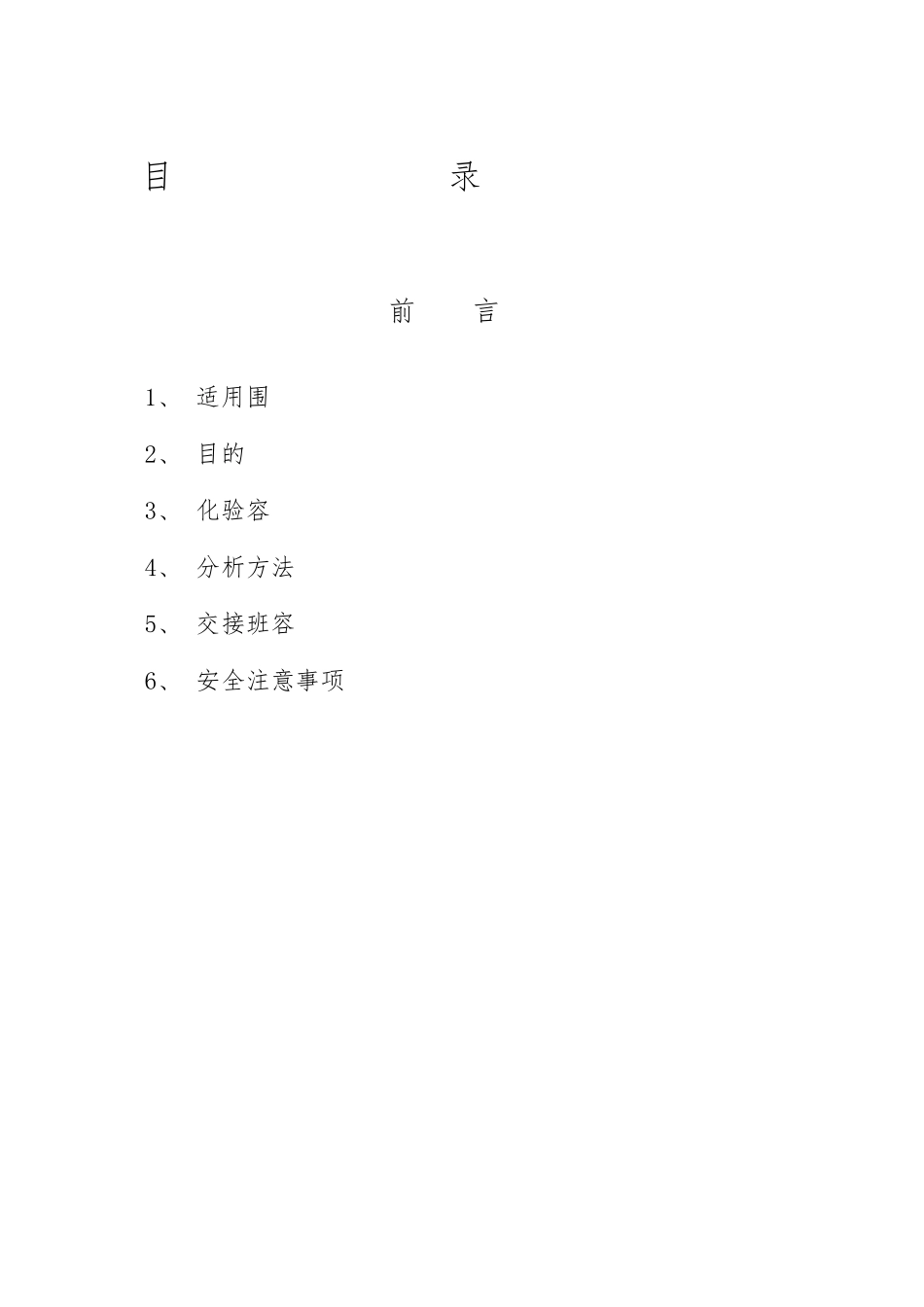 氯碱生产中产品检验办法_第2页