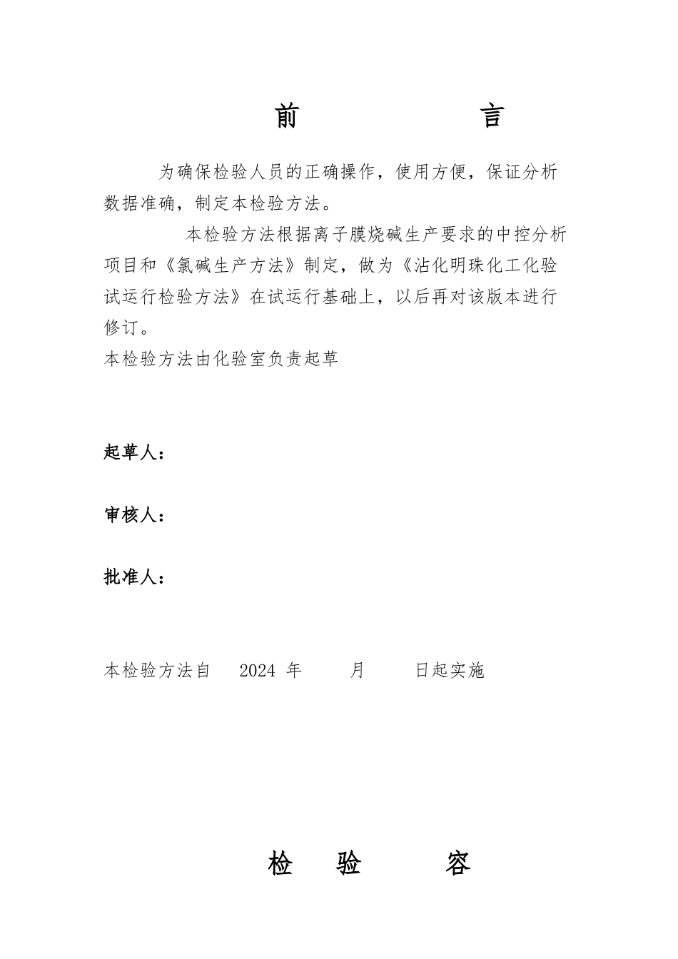 氯碱生产中产品检验办法_第3页