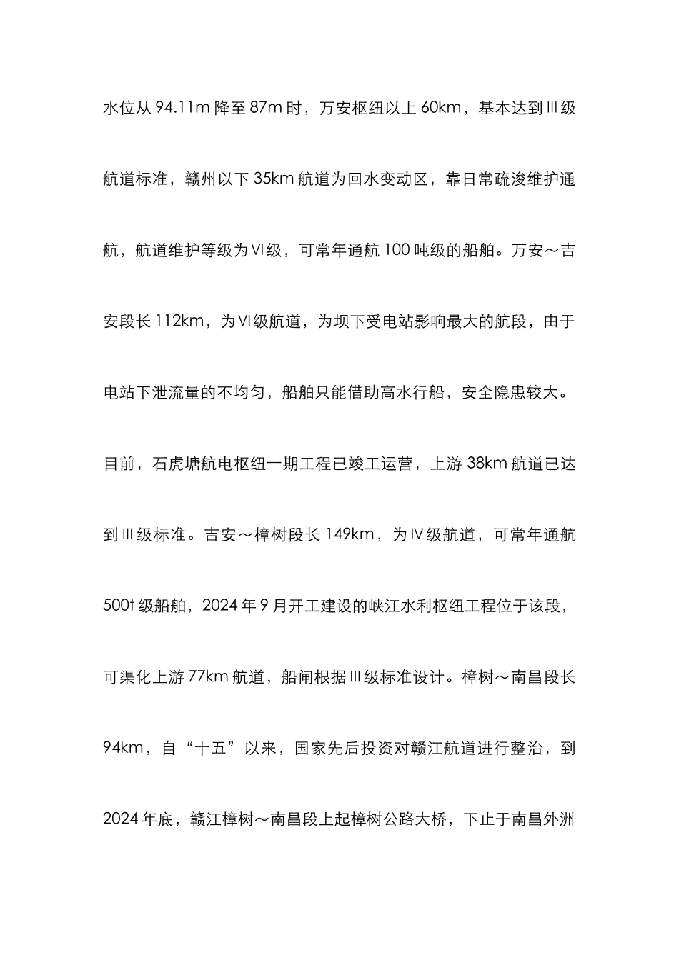 水上服务区规划建设探析_第2页