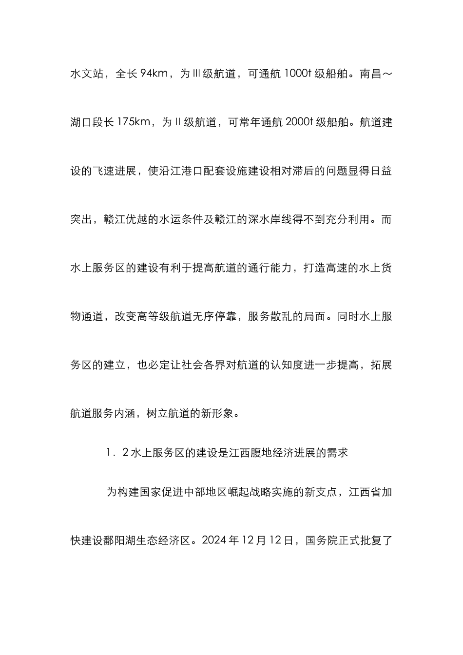 水上服务区规划建设探析_第3页