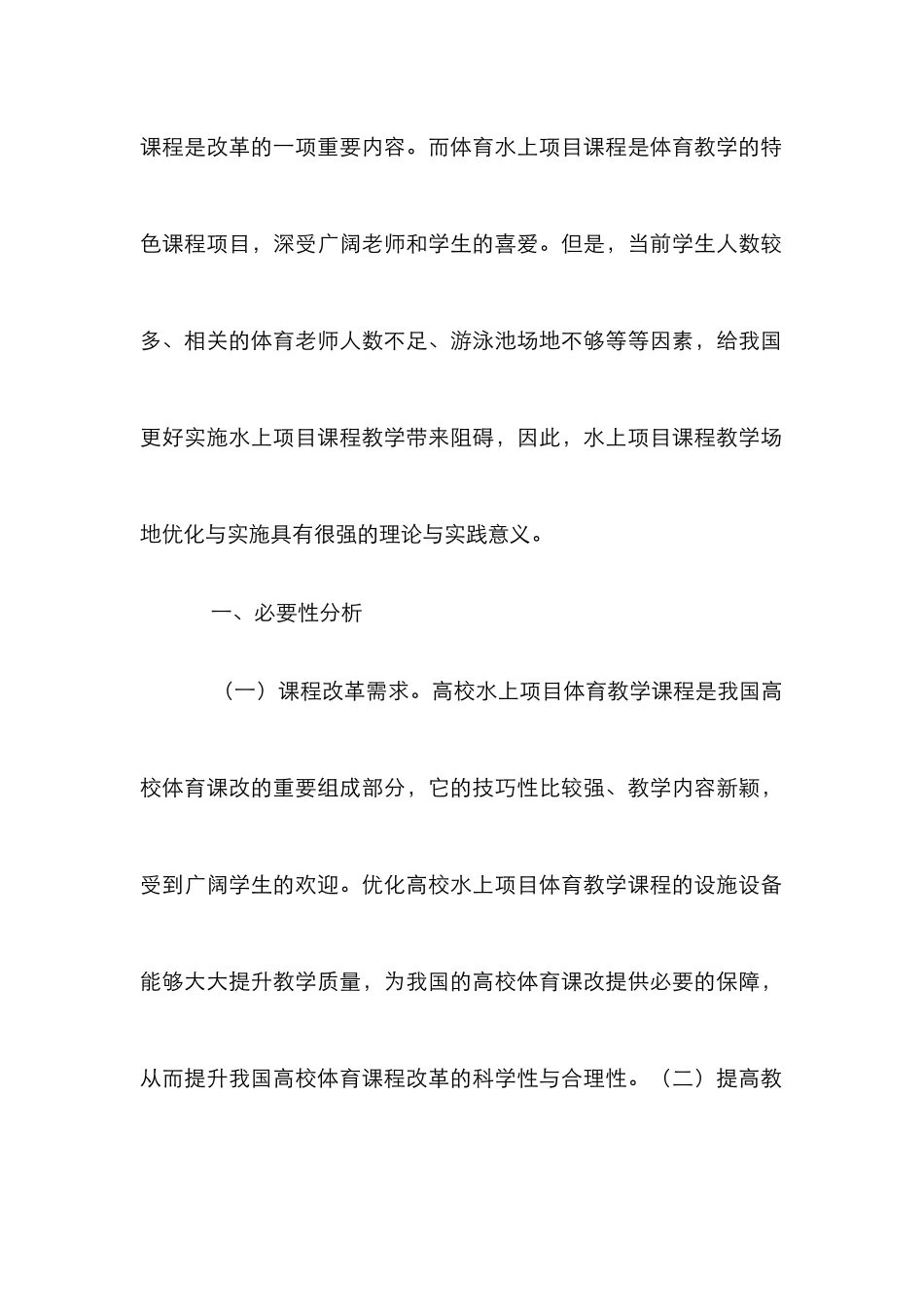 水上项目教学场地优化与实施研究_第2页