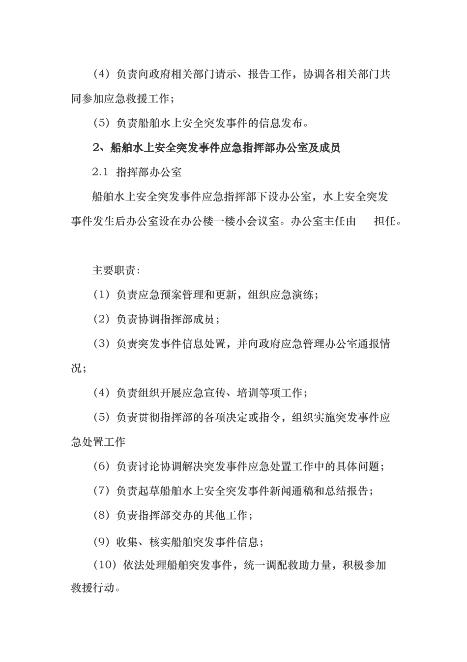 水上作业应急救援预案_第3页