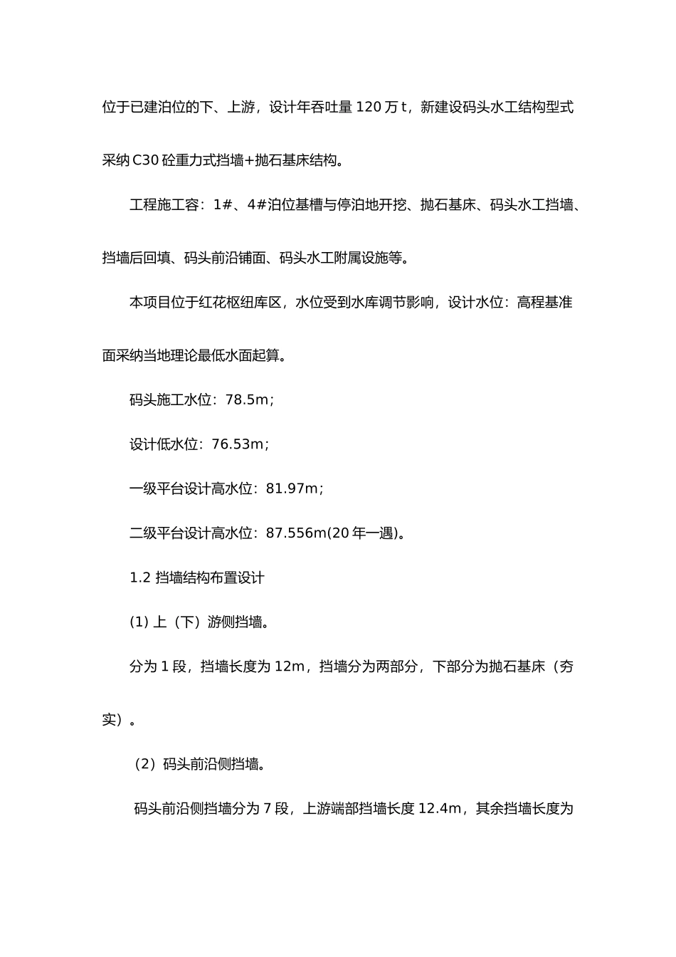 水下混凝土浇筑施工设计工艺的设计说明_第2页