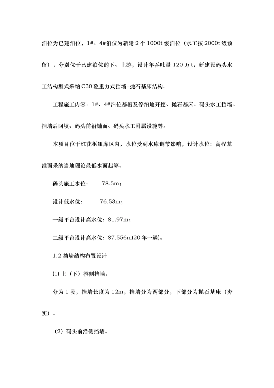 水下混凝土浇筑施工工艺的设计说明_第2页