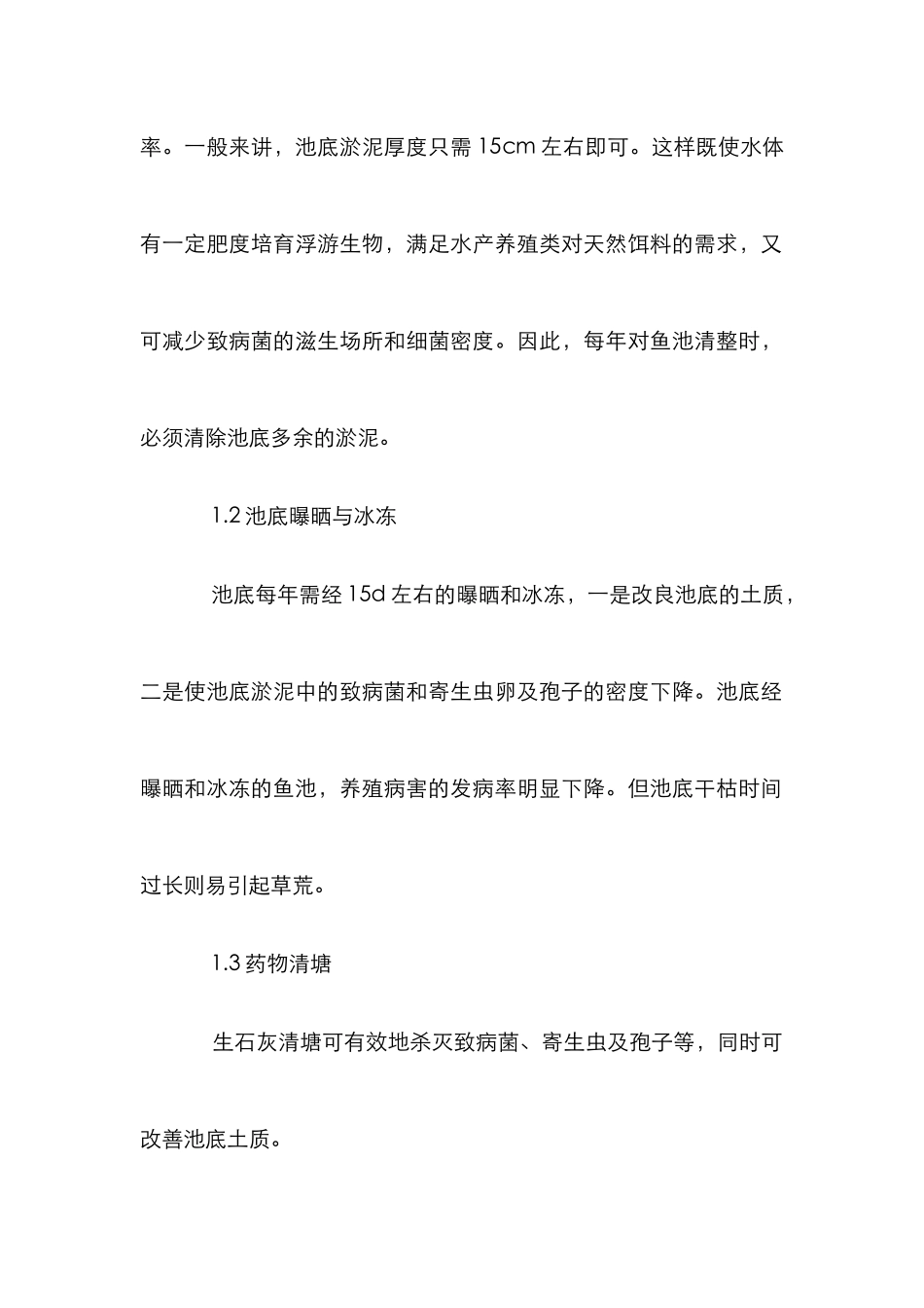 水产养殖病害预防_第2页