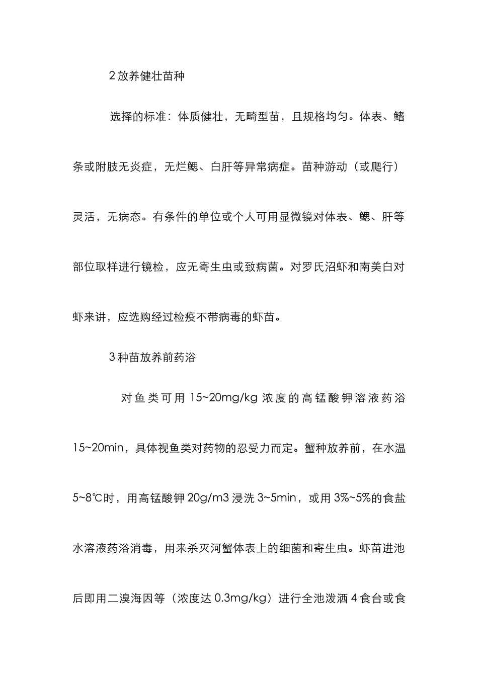 水产养殖病害预防_第3页