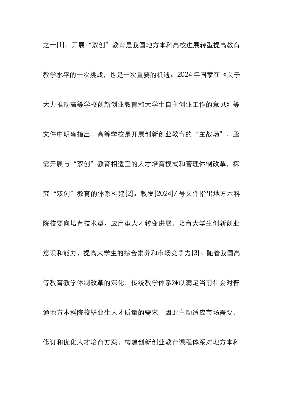 水产养殖学人才培养模式探索_第2页