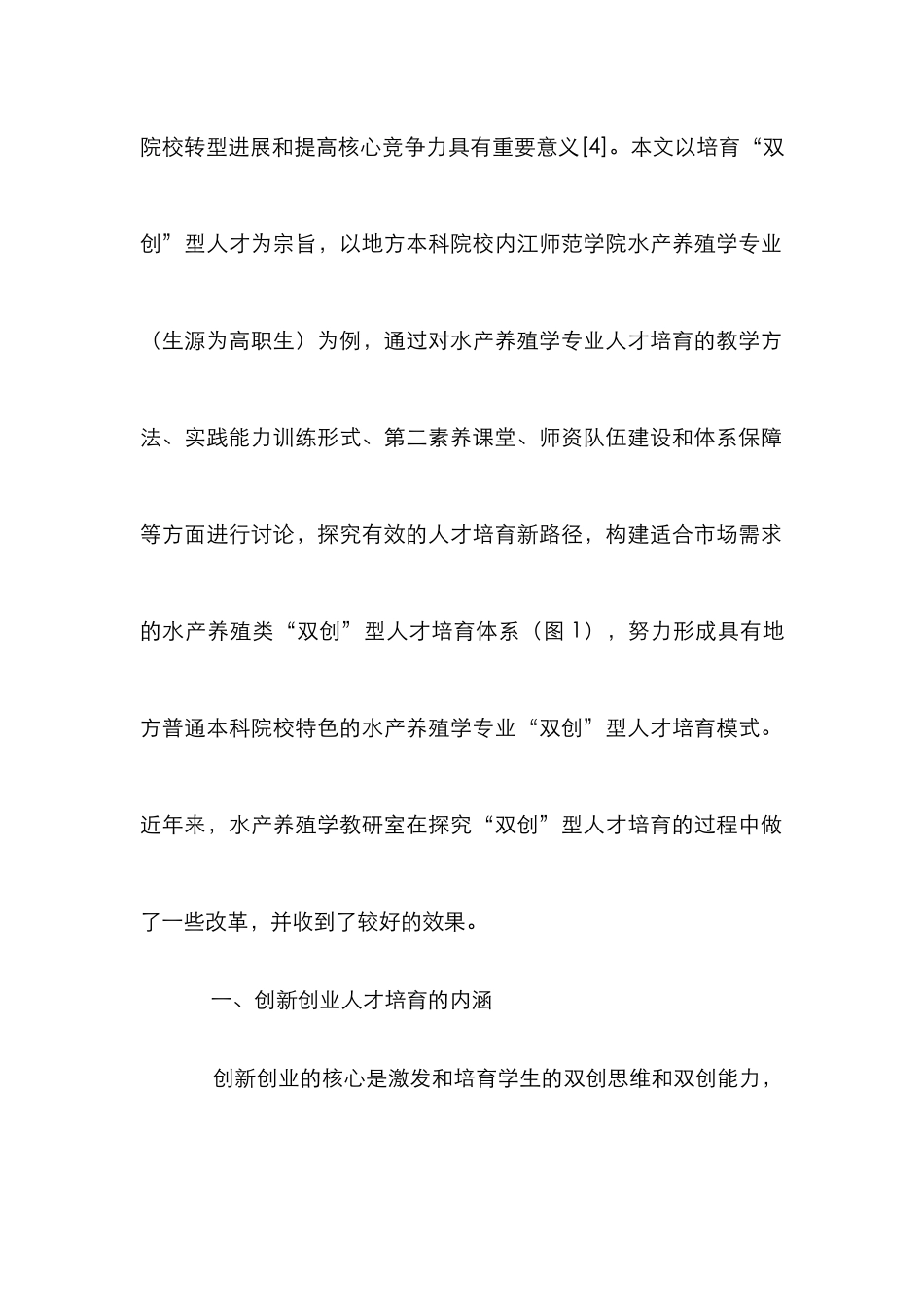 水产养殖学人才培养模式探索_第3页