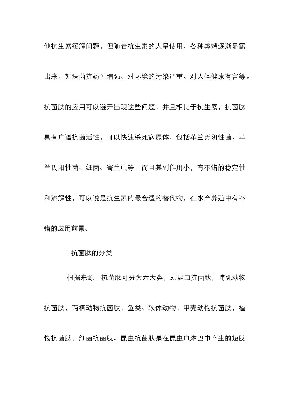 水产养殖动物抗菌肽研究_第2页
