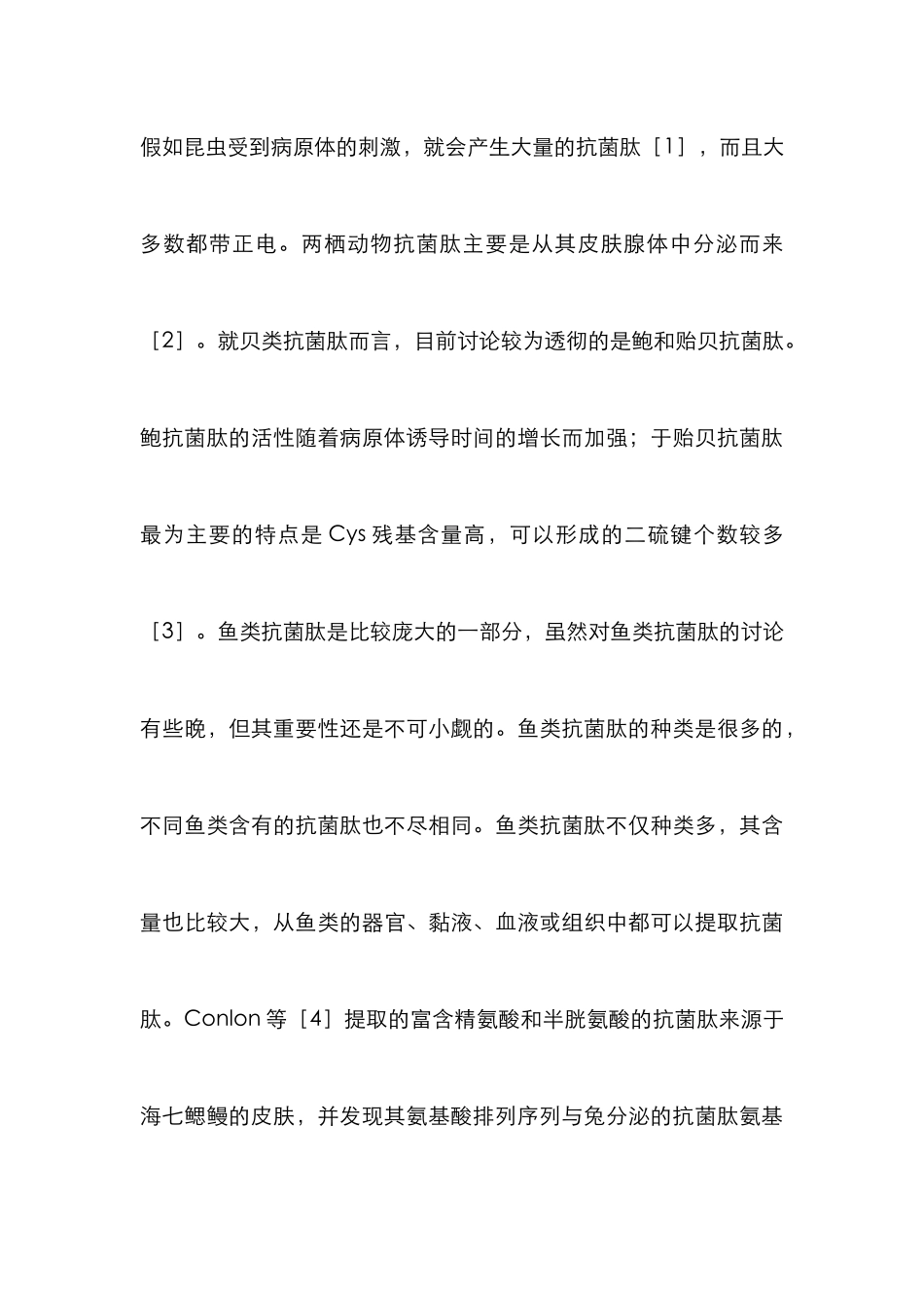 水产养殖动物抗菌肽研究_第3页