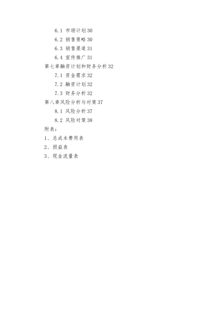 水产养殖示范基地项目商业实施计划书_第3页