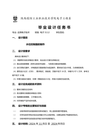 水位控制器的制作毕业论文