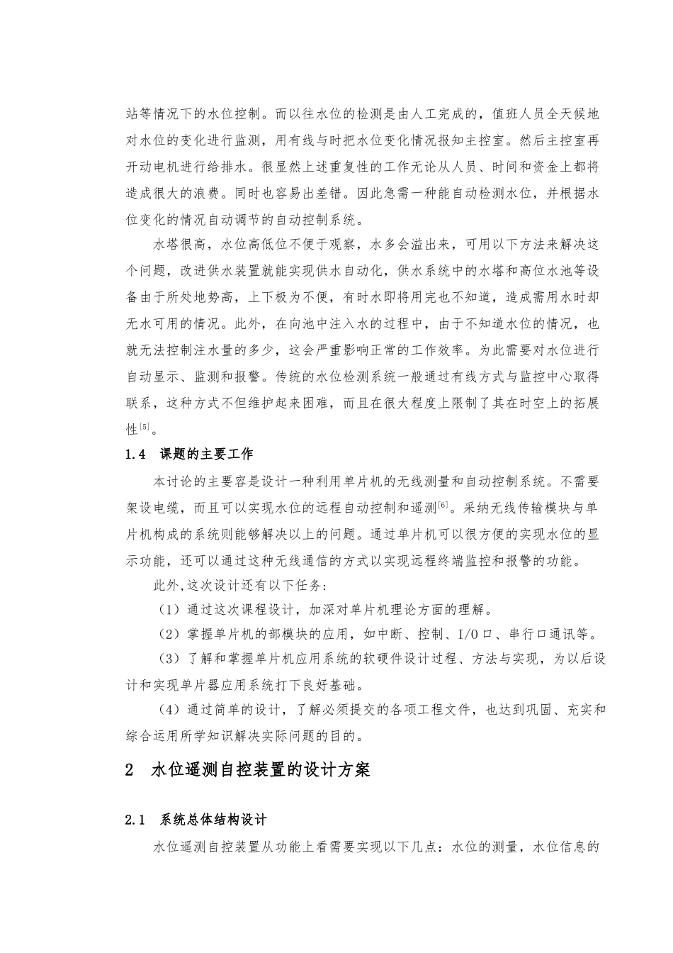 水位遥测自动控制系统设计_毕业论文正文_第3页