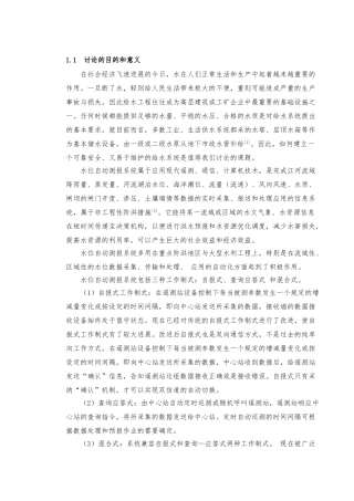水位遥测自动控制系统设计_毕业论文正文