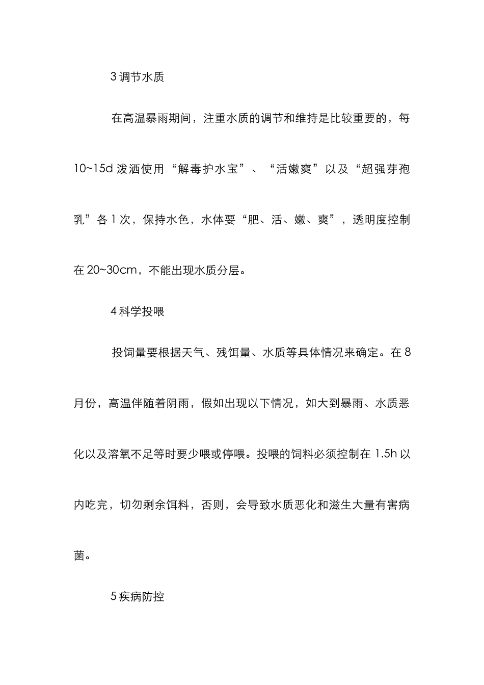 水产养殖管理措施_第2页