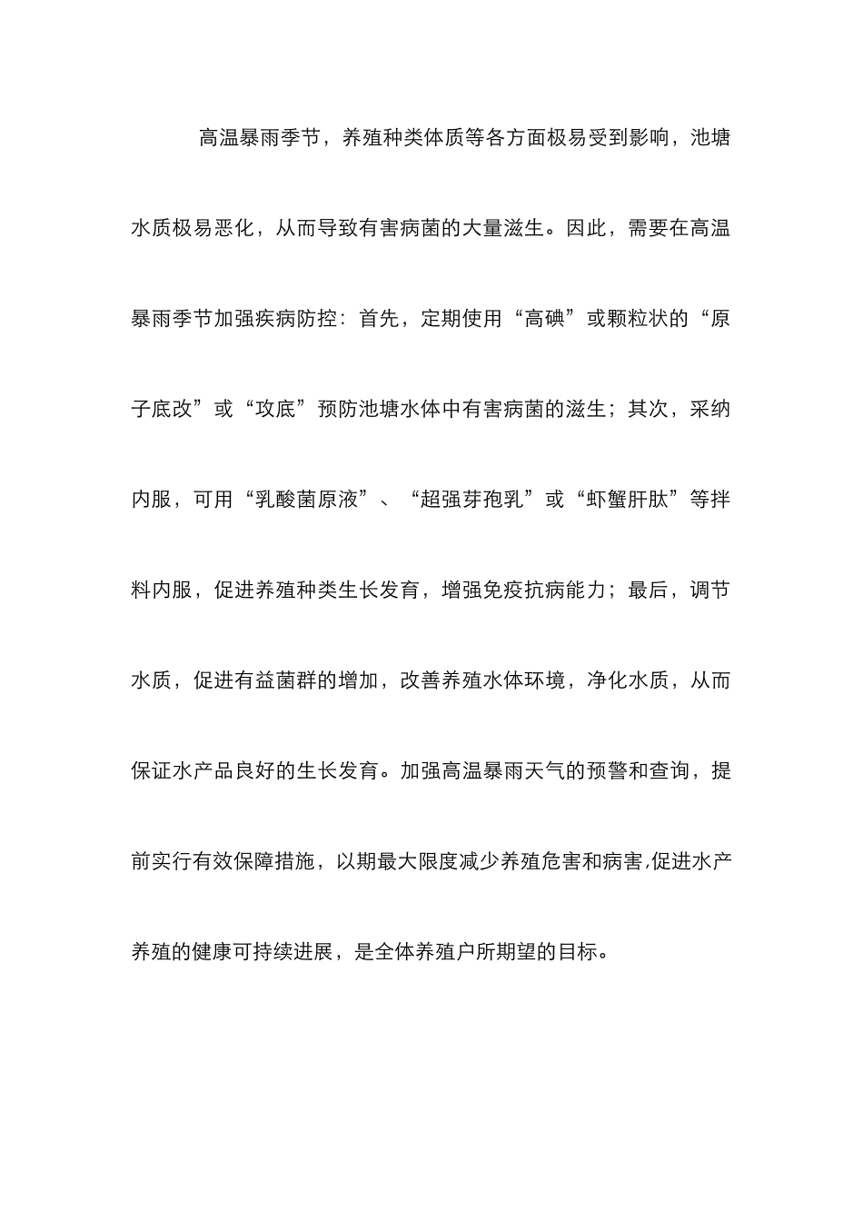 水产养殖管理措施_第3页