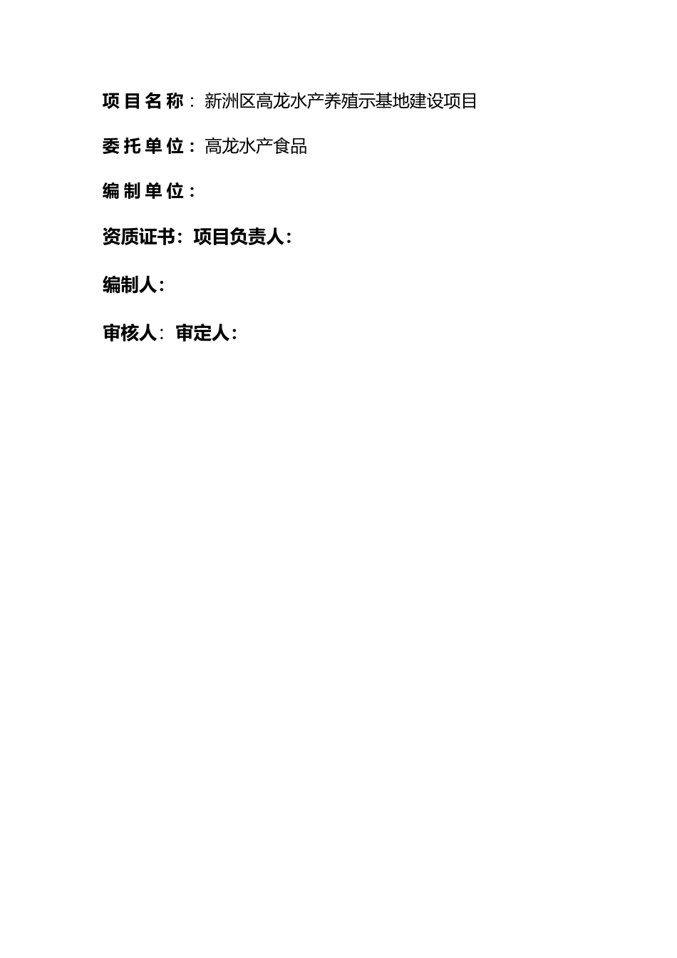 水产项目实施计划方案_第2页